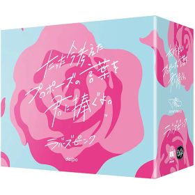 ★「たった今考えたプロポーズの言葉を君に捧ぐよ。」拡張 ラバーズピンク ClaGla パーティーゲーム ボードゲーム