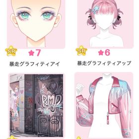 『暴走グラフィティ』バラ可 | センシル ファンタジー着せ替えバトルのアイテム、RMTの販売・買取一覧
