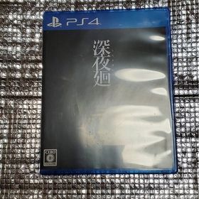 プレイステーション4(PlayStation4)の１３、深夜廻 PS4(家庭用ゲームソフト)