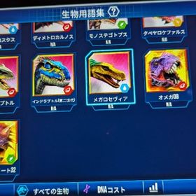 全キャラコンプ&40↑最強アカウント インドラプトル第2世代40×12 | ジュラシックワールドのアカウントデータ、RMTの販売・買取一覧