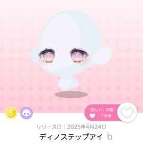 ディノステップアイ | ポケコロツイン(ポケツイ)のアイテム、RMTの販売・買取一覧