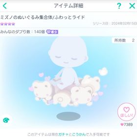 ミズノのぬいぐるみ集合体/ふわっとライド | ピグパ(ピグパーティ)のアイテム、RMTの販売・買取一覧