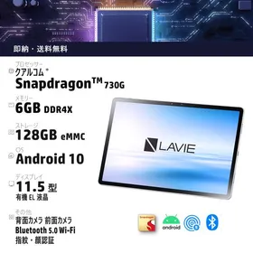 新品 NEC 11型 LAVIE T11 T1195/BAS PC-T1195BAS Snapdragon メモリ6GB 128GB タブレットPC Wi-Fi 指紋顔認証 Bluetooth カメラ Android 10 16g128gwifiemmc
