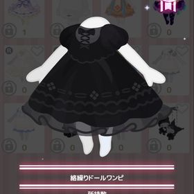 絡操りドールワンピ | ハロスイ(ハロースイートデイズ)のアイテム、RMTの販売・買取一覧