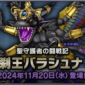 ✨羅刹王バラシュナ4 討伐代行✨ どこよりもお安く対応✨ | ドラクエ10(DQX)の代行、RMTの販売・買取一覧