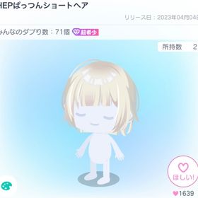 HEPぱっつんショートヘア | ピグパ(ピグパーティ)のアイテム、RMTの販売・買取一覧