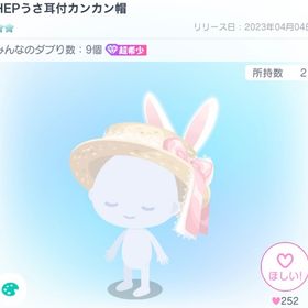 【超希少】HEPうさ耳付カンカン帽 | ピグパ(ピグパーティ)のアイテム、RMTの販売・買取一覧