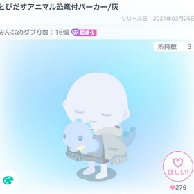 とびだすアニマル恐竜付パーカー | ピグパ(ピグパーティ)のアイテム、RMTの販売・買取一覧