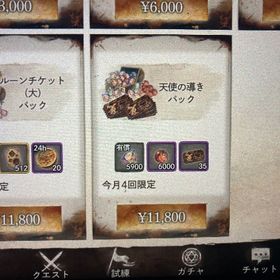 天使の導きパック | メメントモリ(メメモリ)の代行、RMTの販売・買取一覧