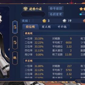 【好成績】 四麻 雀傑★3 連勝の道 | 雀魂 じゃんたまのアカウントデータ、RMTの販売・買取一覧