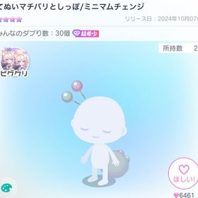 てぬいマチバリとしっぽ/ミニマムチェンジ | ピグパ(ピグパーティ)のアカウントデータ、RMTの販売・買取一覧