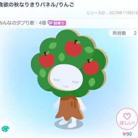 食欲の秋なりきりパネル/りんご | ピグパ(ピグパーティ)のアイテム、RMTの販売・買取一覧