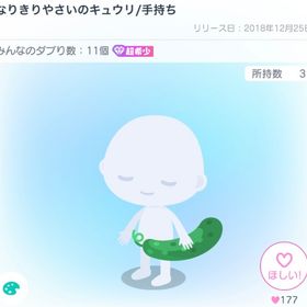 【超希少】なりきりやさいのキュウリ | ピグパ(ピグパーティ)のアイテム、RMTの販売・買取一覧