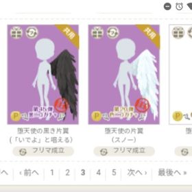 単品可 ガチャ目玉のはね 6点 | ニコッとタウン(ニコタ)のアカウントデータ、RMTの販売・買取一覧