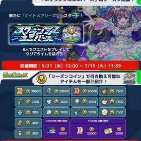 【最安・必要分コイン集め無料】スクランブルユニバース 代行 | モンストの代行、RMTの販売・買取一覧