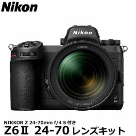 【送料無料】 ニコン Z 6II 24-70 レンズキット [標準ズームレンズ付き Nikon フルサイズミラーレスカメラ]