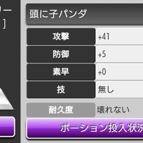 頭に子パンダ | 喧嘩の花道のアカウントデータ、RMTの販売・買取一覧