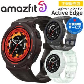 スマートウォッチ アマズフィット Amazfit Active Edge 腕時計 iPhone android対応 GPS バッテリー最大16日 天気情報 アウトドア ランニング サイクリング 釣り