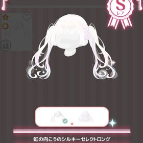 虹の向こうのシルキーセレクトロング | ハロスイ(ハロースイートデイズ)のアカウントデータ、RMTの販売・買取一覧