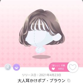 大人耳かけボブ・ブラウン オリジナル×1 | ポケコロツイン(ポケツイ)のアイテム、RMTの販売・買取一覧