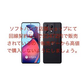 モトローラ(Motorola)のMotorola edge 50s pro(スマートフォン本体)