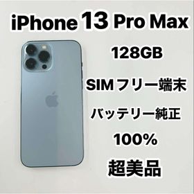 アップル(Apple)のiPhone 13Pro Max 128GB SIMフリー超美品(スマートフォン本体)