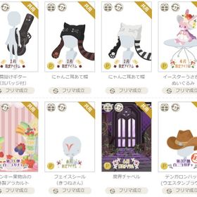Pアイテムいろいろ② | ニコッとタウン(ニコタ)のアカウントデータ、RMTの販売・買取一覧