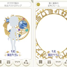 チクタク座の光るアストロマップ＆動く星座の記号フレーム 金 2点セット | ニコッとタウン(ニコタ)のアカウントデータ、RMTの販売・買取一覧