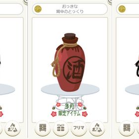 おっきな背中のとっくり 各色～ | ニコッとタウン(ニコタ)のアカウントデータ、RMTの販売・買取一覧