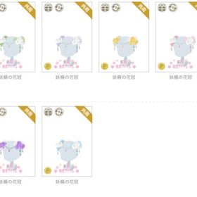 妖精の花冠 | ニコッとタウン(ニコタ)のアカウントデータ、RMTの販売・買取一覧