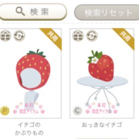 いちごセット | ニコッとタウン(ニコタ)のアカウントデータ、RMTの販売・買取一覧