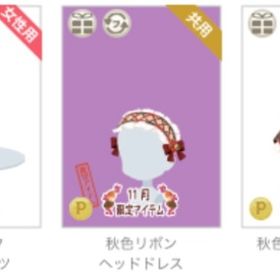 秋色チェック3点セット | ニコッとタウン(ニコタ)のアカウントデータ、RMTの販売・買取一覧