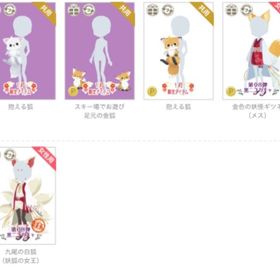 狐5点セット | ニコッとタウン(ニコタ)のアカウントデータ、RMTの販売・買取一覧