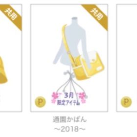 園服2018 3点セット | ニコッとタウン(ニコタ)のアカウントデータ、RMTの販売・買取一覧