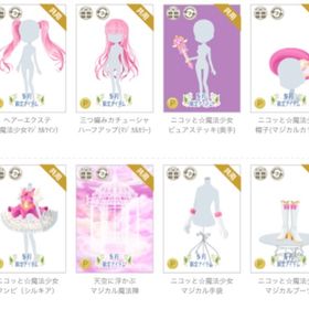 ニコッと☆魔法少女 8点セット | ニコッとタウン(ニコタ)のアカウントデータ、RMTの販売・買取一覧