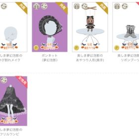 夢幻泡影5点セット | ニコッとタウン(ニコタ)のアカウントデータ、RMTの販売・買取一覧