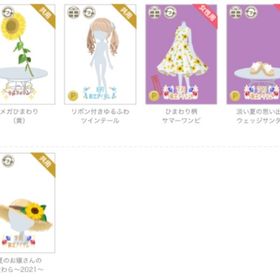 ひまわり5点セット | ニコッとタウン(ニコタ)のアカウントデータ、RMTの販売・買取一覧