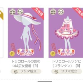 単品可 トリコロール関係 16点 | ニコッとタウン(ニコタ)のアカウントデータ、RMTの販売・買取一覧