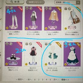 大放出★コーデセット売り① | ニコッとタウン(ニコタ)のアカウントデータ、RMTの販売・買取一覧