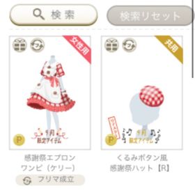 感謝祭ケリー5点セット | ニコッとタウン(ニコタ)のアカウントデータ、RMTの販売・買取一覧