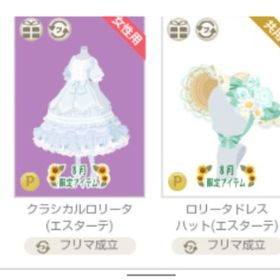 単品可 2020年8月ロリータ 19点 | ニコッとタウン(ニコタ)のアカウントデータ、RMTの販売・買取一覧