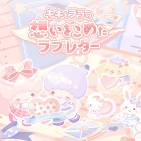 イベント【キキとララの想いをこめたラブレター】セット（ばら売り可 | ハロスイ(ハロースイートデイズ)のアイテム、RMTの販売・買取一覧