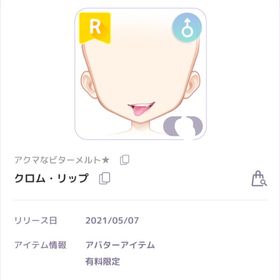 クロム・リップ ♂︎R | ピュアニスタのアカウントデータ、RMTの販売・買取一覧