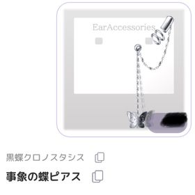 事象の蝶ピアス | ピュアニスタのアイテム、RMTの販売・買取一覧