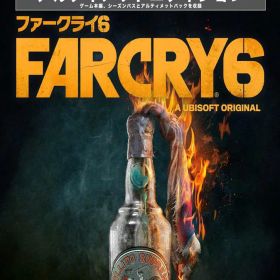 ファークライ6 アルティメットエディション -PS4