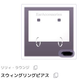 スウィングリングピアス | ピュアニスタのアイテム、RMTの販売・買取一覧