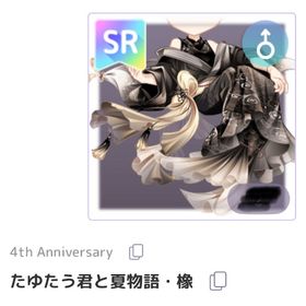 たゆたう君と夏物語・橡 | ピュアニスタのアイテム、RMTの販売・買取一覧