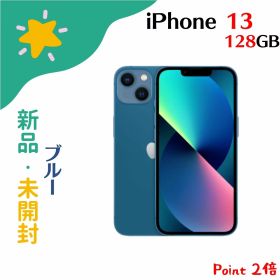 「+2倍ポイント・新品・未開封」Apple iPhone13 128GB Blue ブルー MLNG3J/A SIMフリー 4549995282283