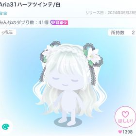 Aria31ハーフツインテ/白 | ピグパ(ピグパーティ)のアイテム、RMTの販売・買取一覧