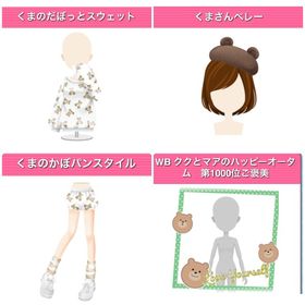 GREE ガルショ くまのだぼっとスウェット | ガルショのアカウントデータ、RMTの販売・買取一覧